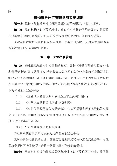货物贸易外汇管理指引实施细则