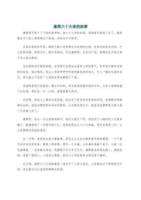 康熙六十大寿的故事
