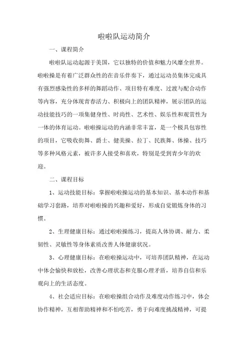 啦啦队运动简介