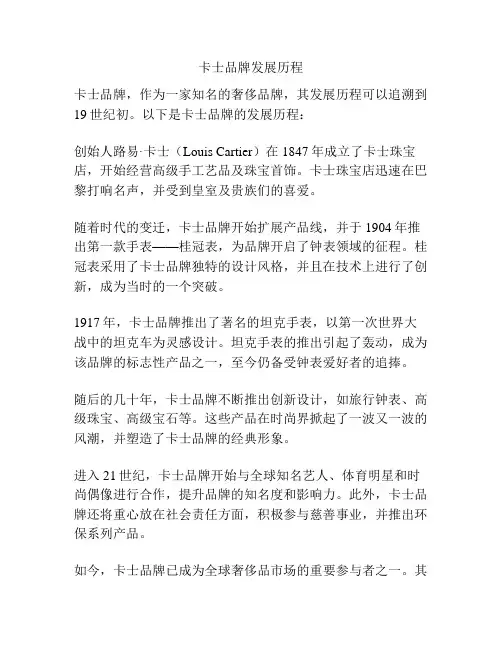 卡士品牌发展历程