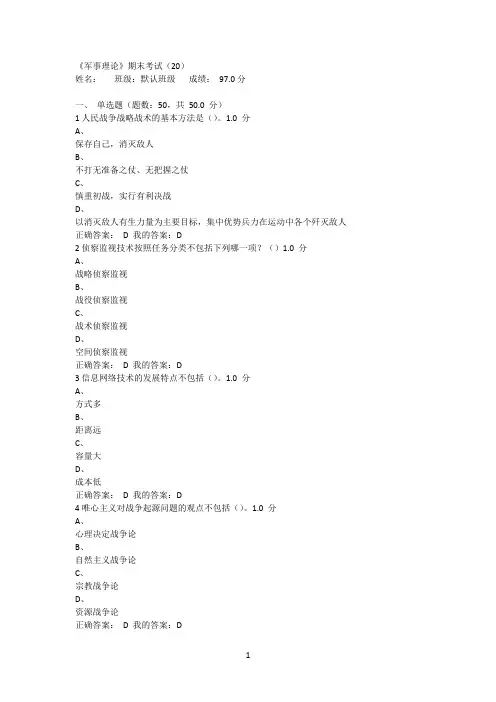 2016年尔雅军事理论期末考试