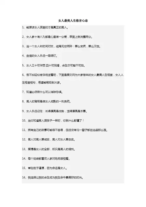 女人最美人生格言心态