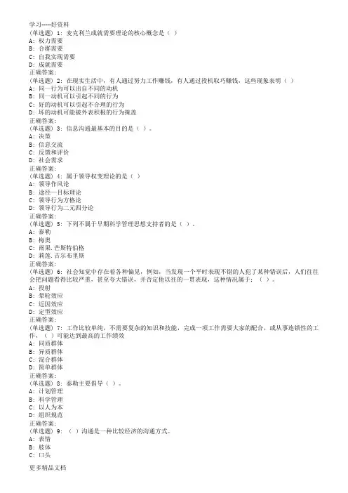 西安交通大学19年3月课程考试《组织行为学(高起专)》作业考核试题讲课讲稿