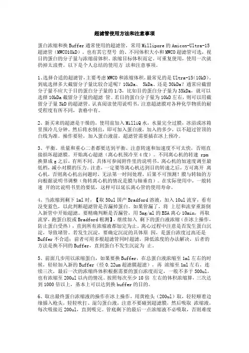 超滤管使用方法和注意事项
