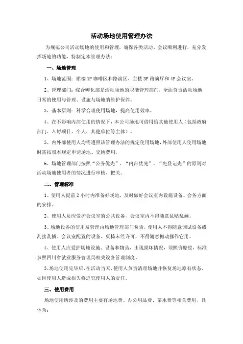 活动场地使用管理办法