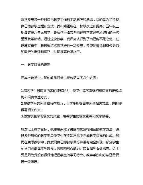 五年级上册语文第六单元教学反思