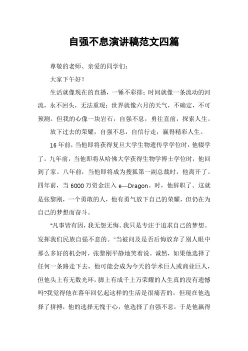 自强不息演讲稿范文四篇