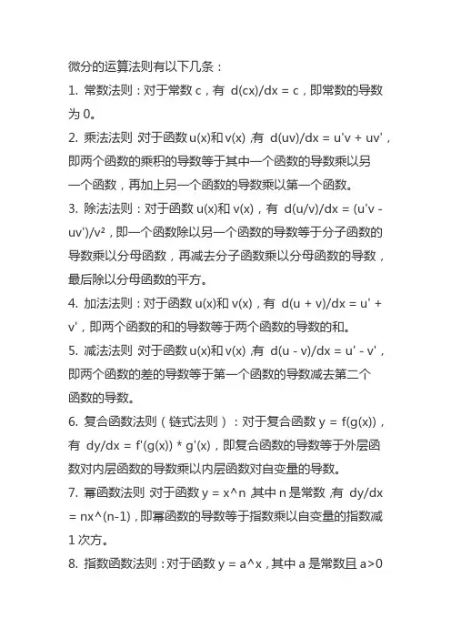 微分的运算法则推导