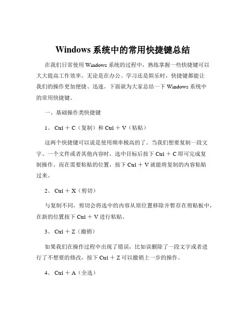 Windows系统中的常用快捷键总结