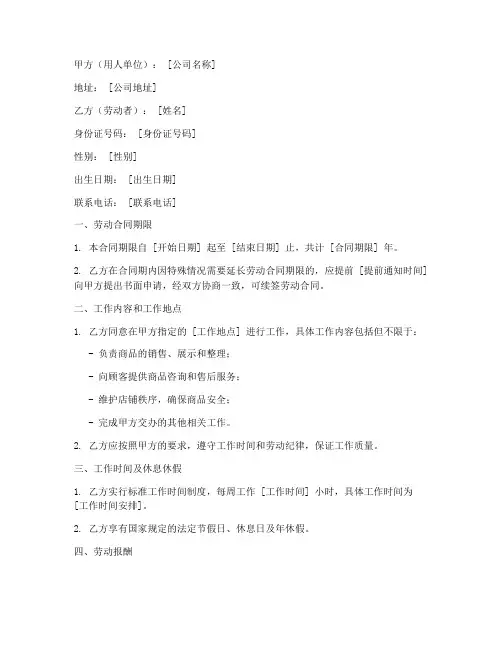 售货员劳动合同模板