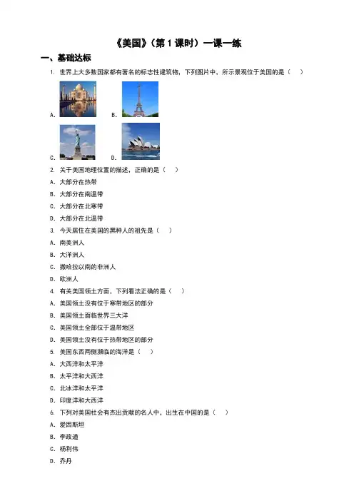 人教版七年级地理下册9.1《美国》同步习题(含答案)