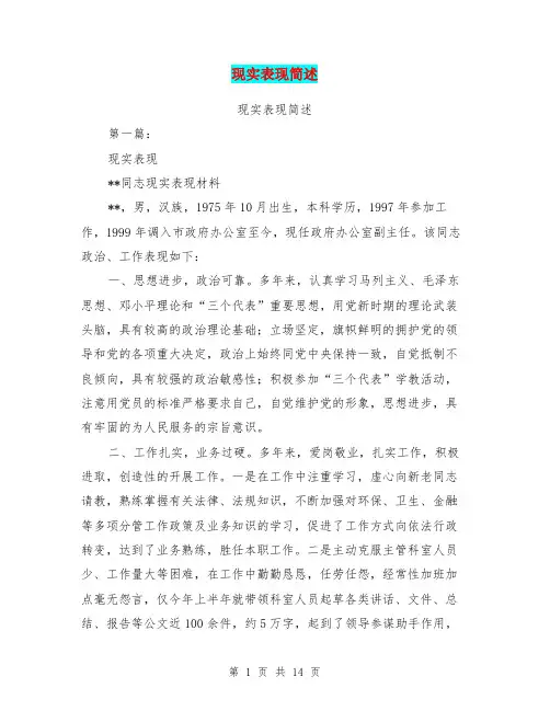 现实表现简述(完整版)