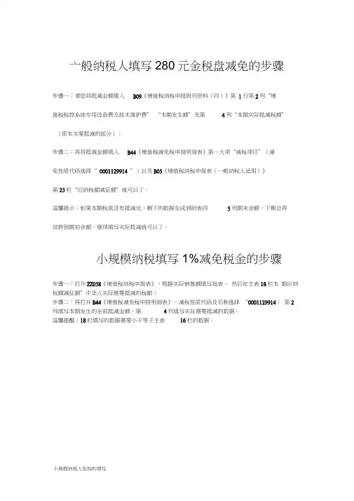 小规模纳税人1%减免如何填写申报表精品篇