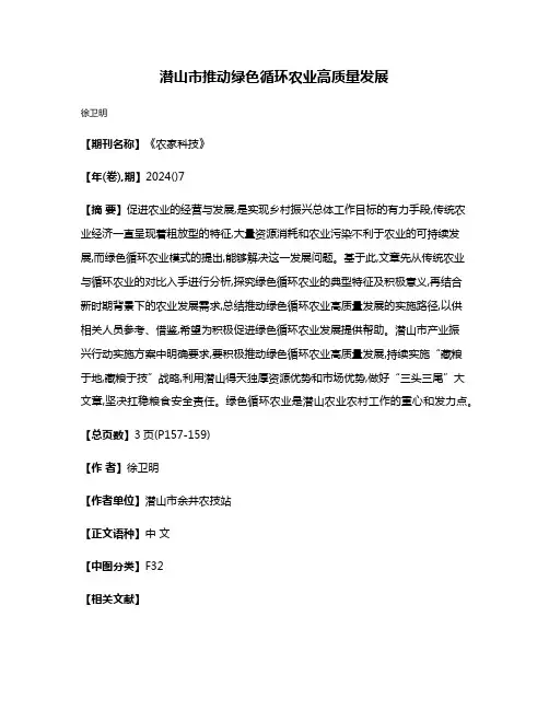潜山市推动绿色循环农业高质量发展