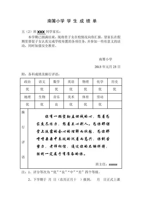 初中学生成绩报告单模板