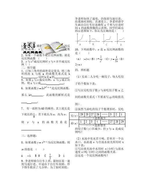 (数学试卷九年级)第五章反比例函数练习题及答案全套
