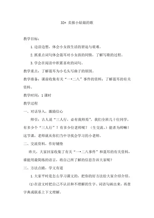 语文S版四年级上册语文   卖报小姑娘的歌  教案