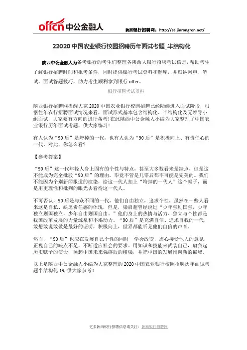 2020中国农业银行校园招聘历年面试考题半结构化21