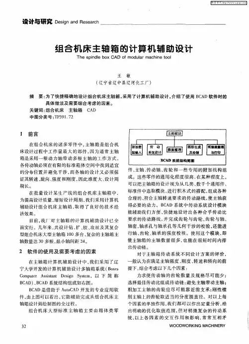 组合机床主轴箱的计算机辅助设计