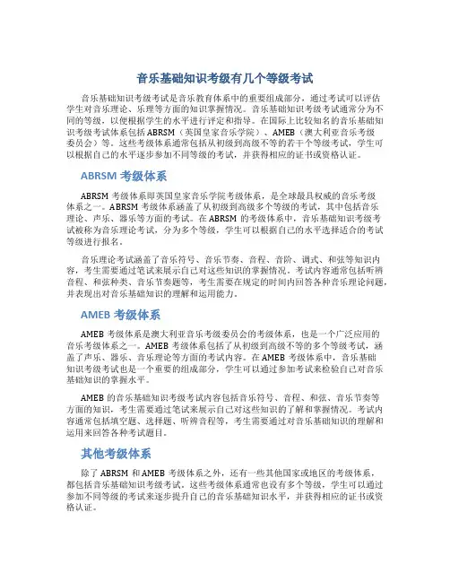音乐基础知识考级有几个等级考试
