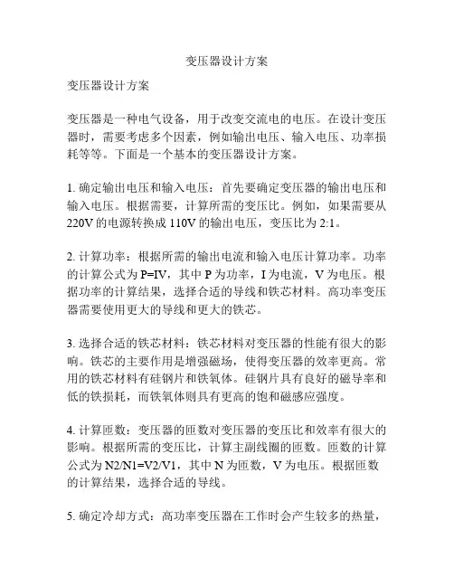 变压器设计方案