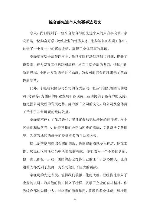 综合部先进个人主要事迹范文