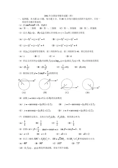 2001年安徽数学试题(理)