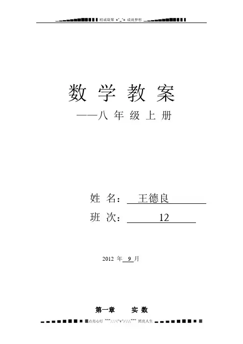 湘教版初中数学八年级上册全册教案