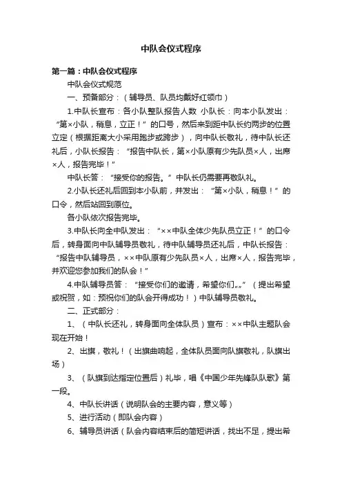 中队会仪式程序