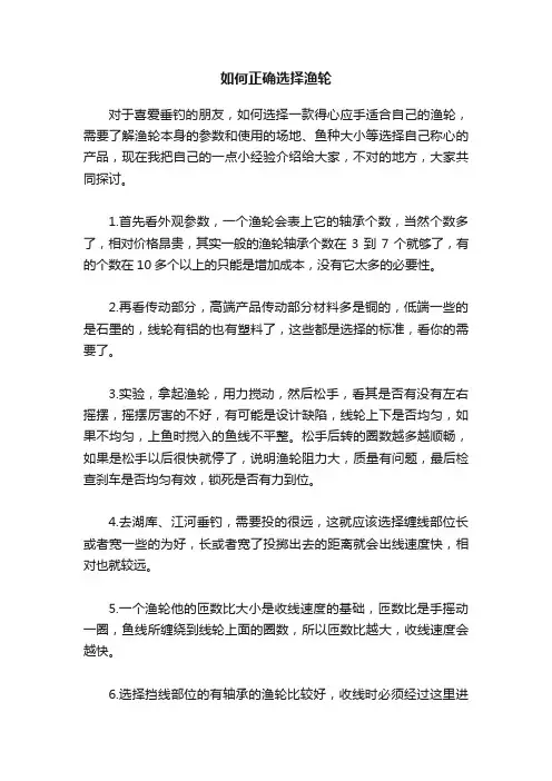 如何正确选择渔轮