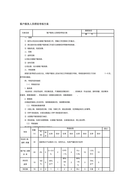 客户服务部绩效考核方案
