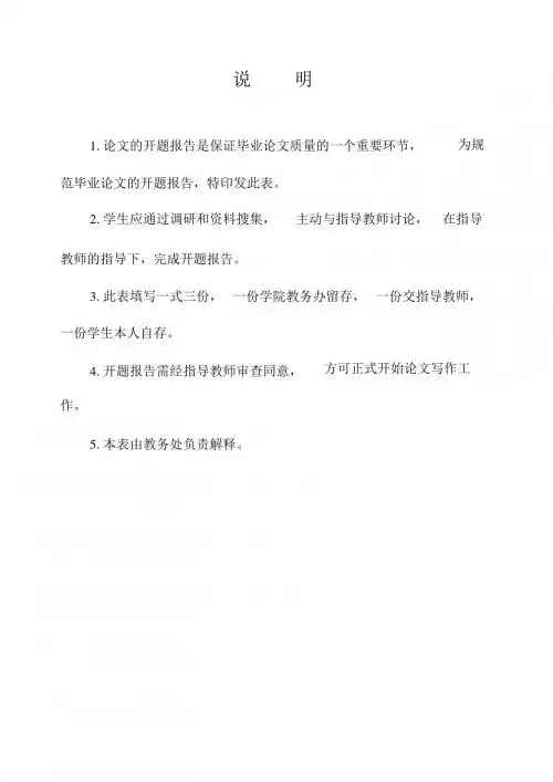 425_广州开题报告