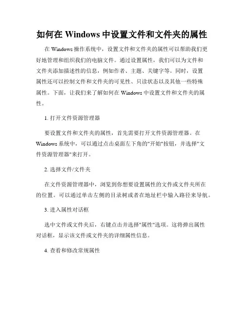 如何在Windows中设置文件和文件夹的属性