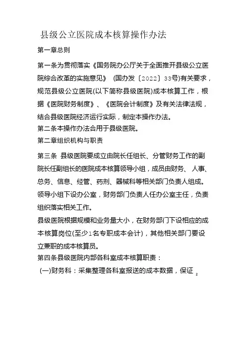 县级公立医院成本核算操作办法
