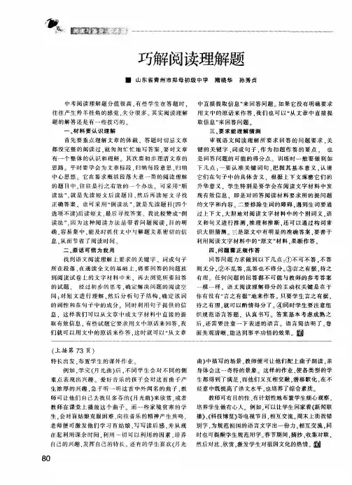 巧解阅读理解题