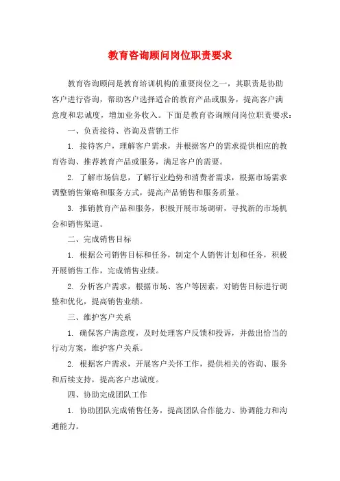 教育咨询顾问岗位职责要求