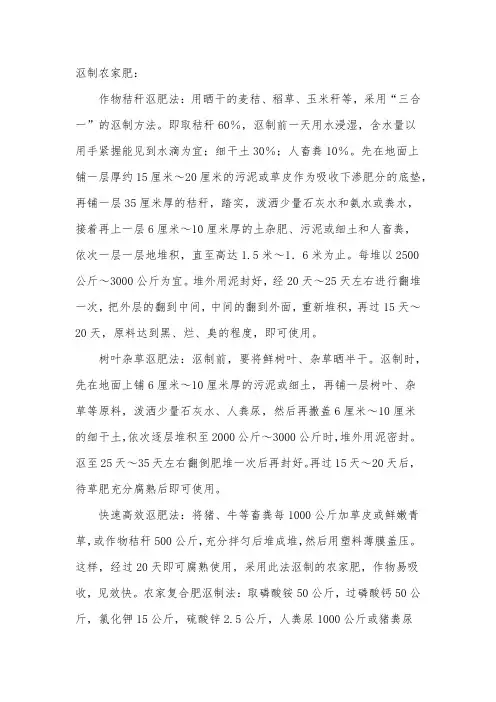 沤制农家肥