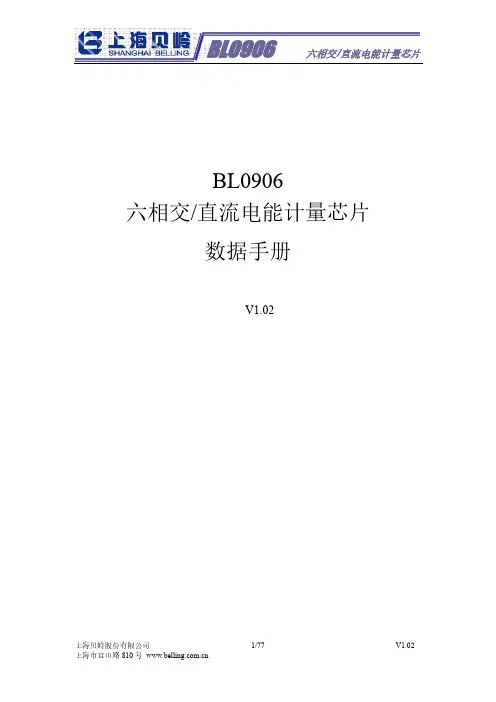 BL0906 六相交 直流电能计量芯片数据手册说明书