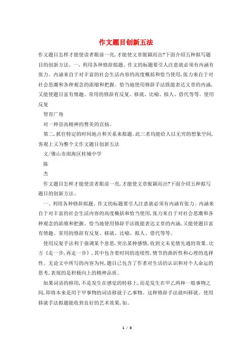 作文题目创新五法
