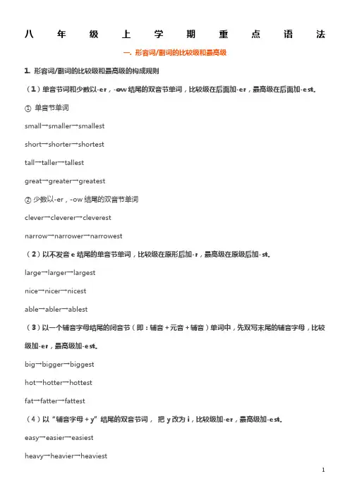 八年级英语上学期重点语法