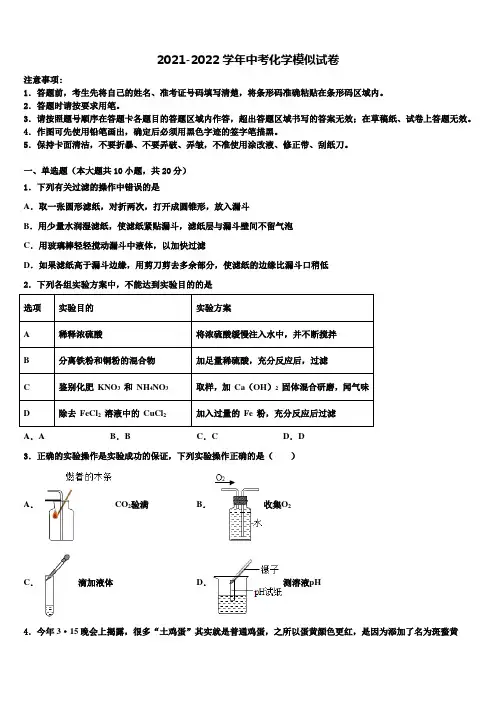 2022届四川省南充市中考三模化学试题含解析