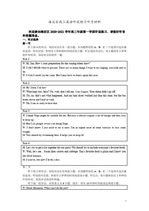 2020-1203-海淀区高三英语听说练习-听力材料