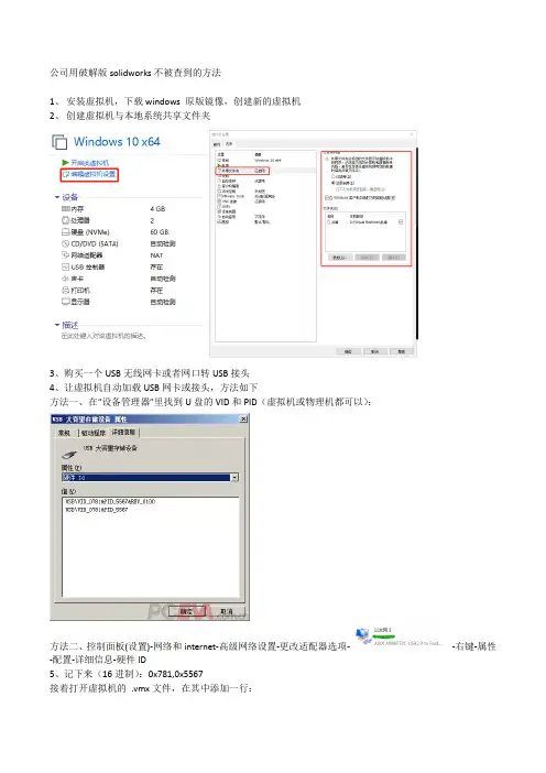 用破解版solidworks不被查到的方法