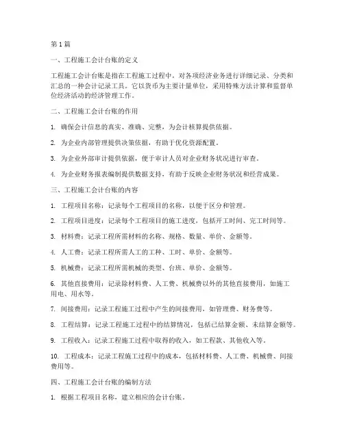 工程施工会计台账(3篇)