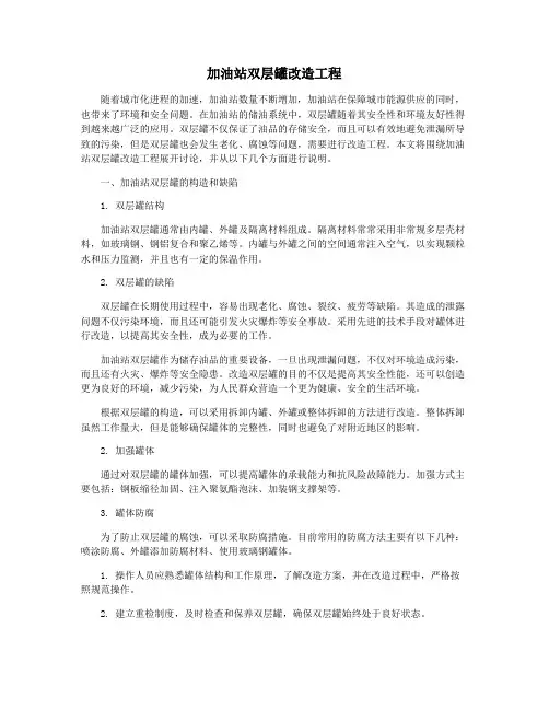 加油站双层罐改造工程