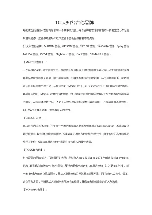 10大吉他品牌