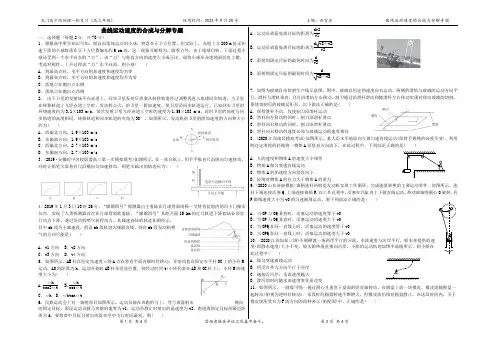 高考一轮复习专题：曲线运动速度的合成与分解