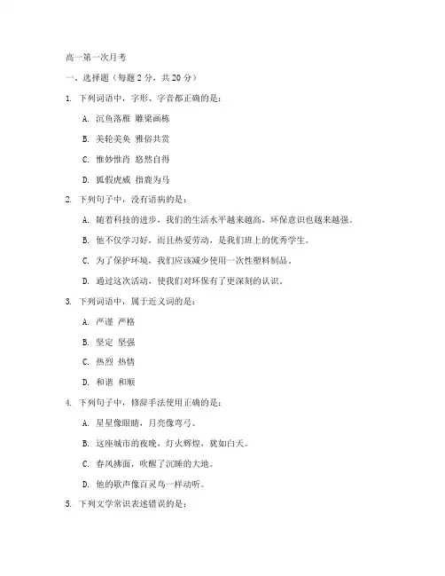 中职语文考试卷高一第一次月考