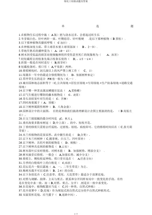 绿化工初级试题及答案
