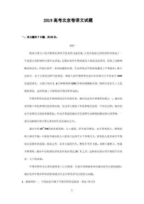 2019年北京高考语文试题及答案